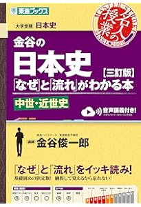日本史用語 2レベル定着トレーニング (武田塾一冊逆転プロジェクト
